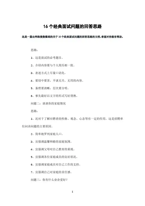 16个经典面试问题的回答思路