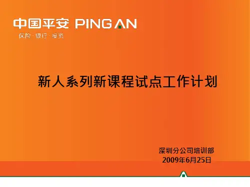新课程试点计划(汇总版)