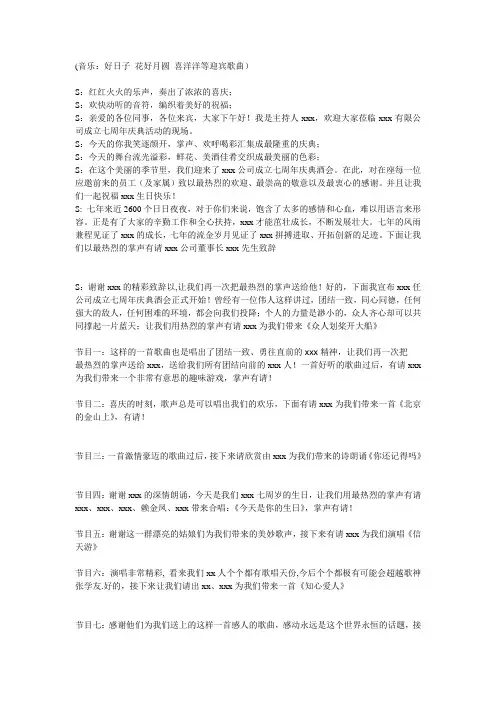 公司周年庆典晚会主持词