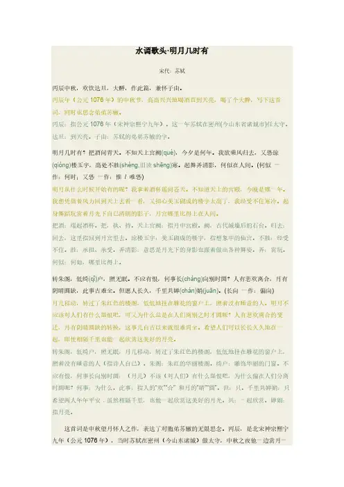 水调歌头·明月几时有-赏析