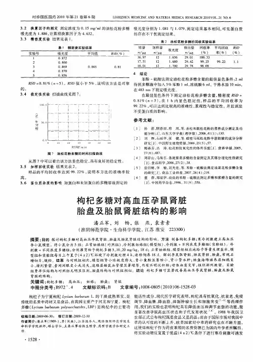 枸杞多糖对高血压孕鼠肾脏胎盘及胎鼠肾脏结构的影响
