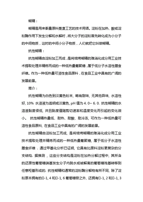 抗性糊精作用与功效