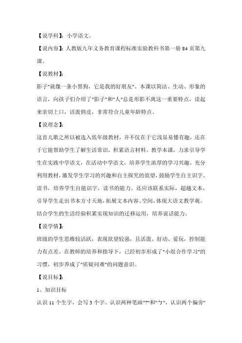 一年级上册语文同步拓展- 课文5《影子 》说课稿人教部编版