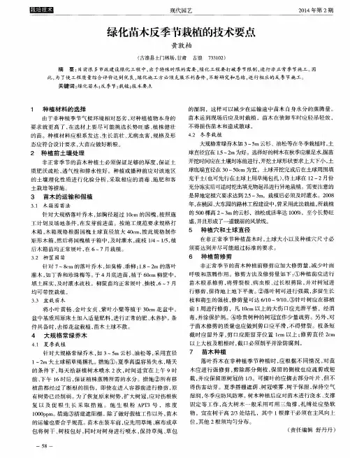 绿化苗木反季节栽植的技术要点