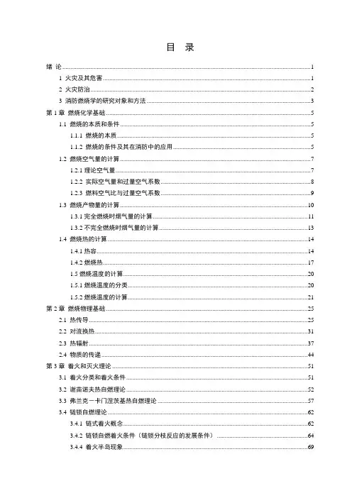 燃烧学讲义(含作业)