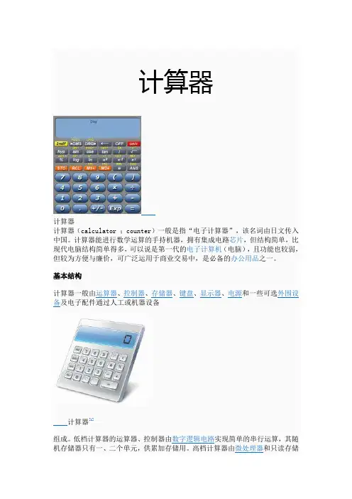 计算器