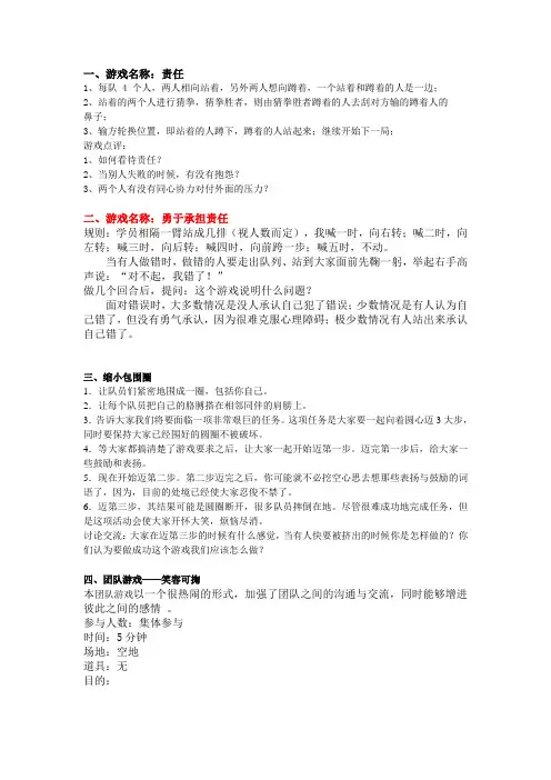 21个团队小游戏