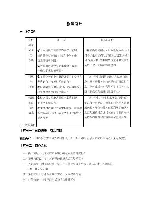 化学《1化学反应中的质量守恒3》优质教案、教学设计