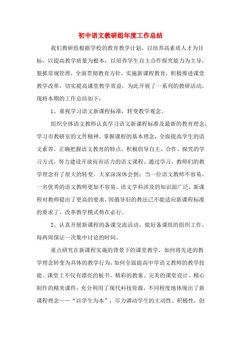 2020年初中语文教研组年度工作总结