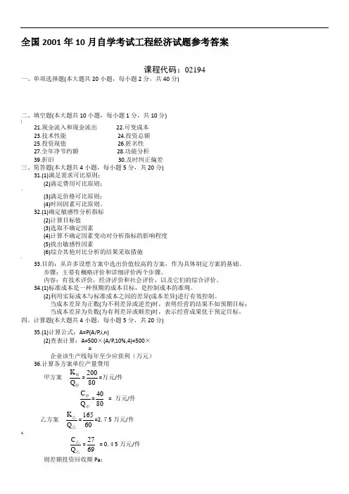 02194-工程经济-历年-答案