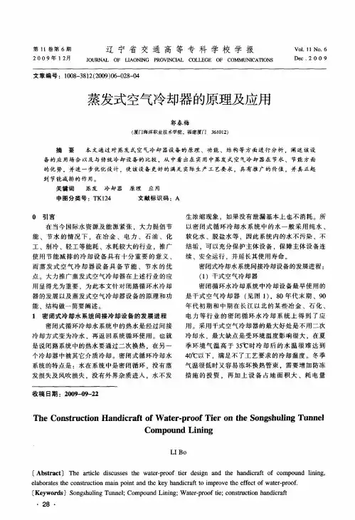 蒸发式空气冷却器的原理及应用