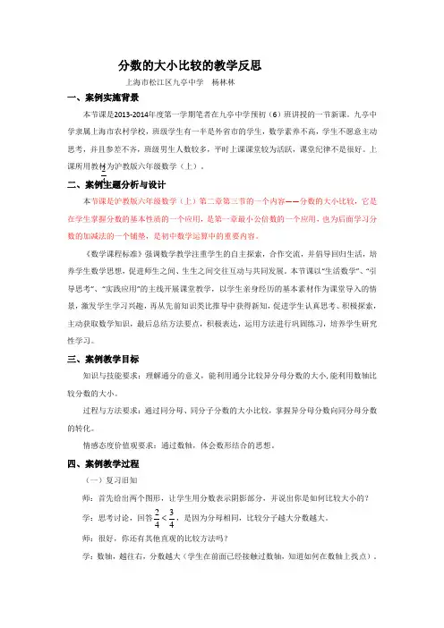 分数的大小比较反思
