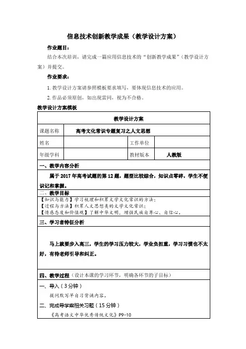 信息技术创新教学成果(教学设计方案) 2