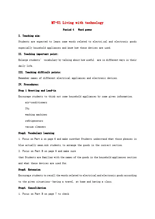 高中英语 Unit 1 Living with technology wordpower教案 牛津译林版选修7