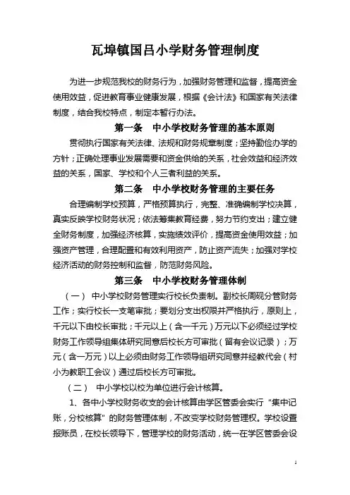 财务管理制度汇编 2