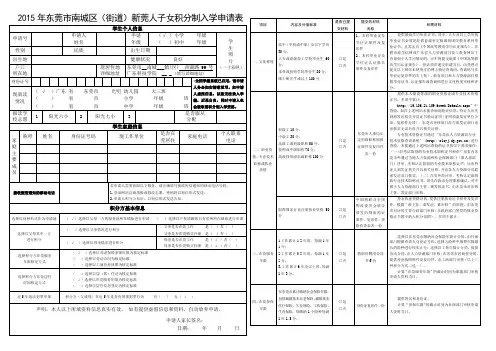 积分入学总申请表
