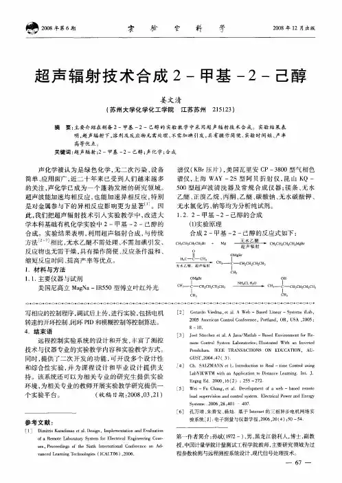 超声辐射技术合成2-甲基-2-己醇