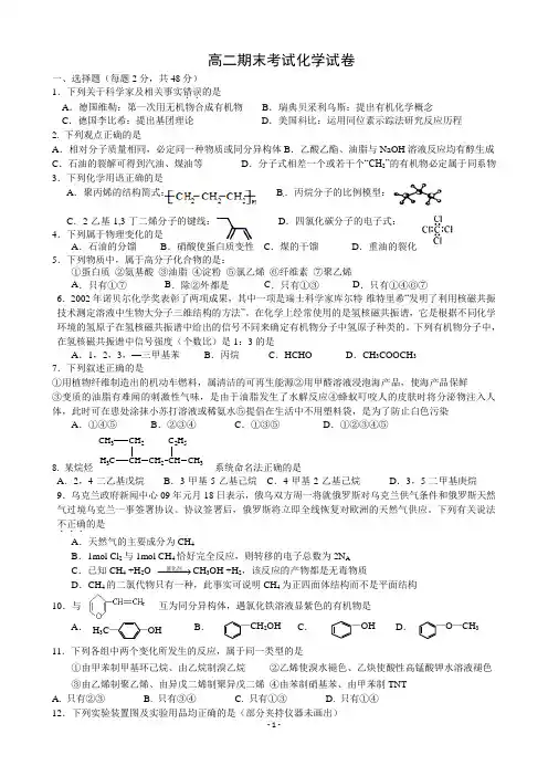 高二有机化学试题