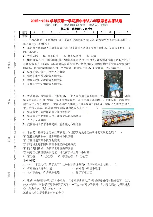 【最新政治期中期末考试】江苏省东台市七校2015-2016学年八年级政治上学期期中联考试题及答案