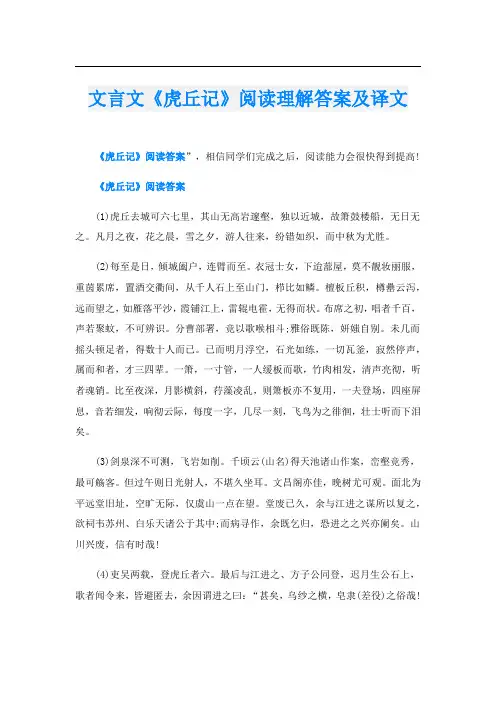 文言文《虎丘记》阅读理解答案及译文