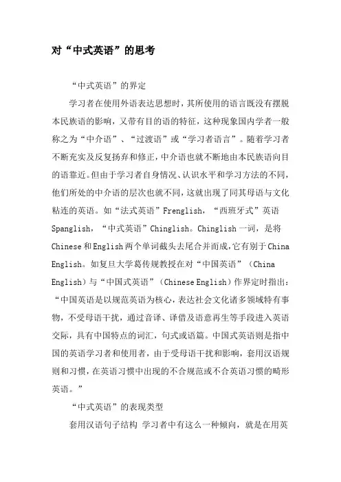 对“中式英语”的思考-最新作文