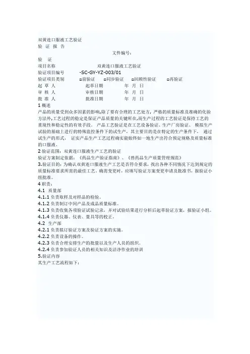 双黄连口服液工艺验证
