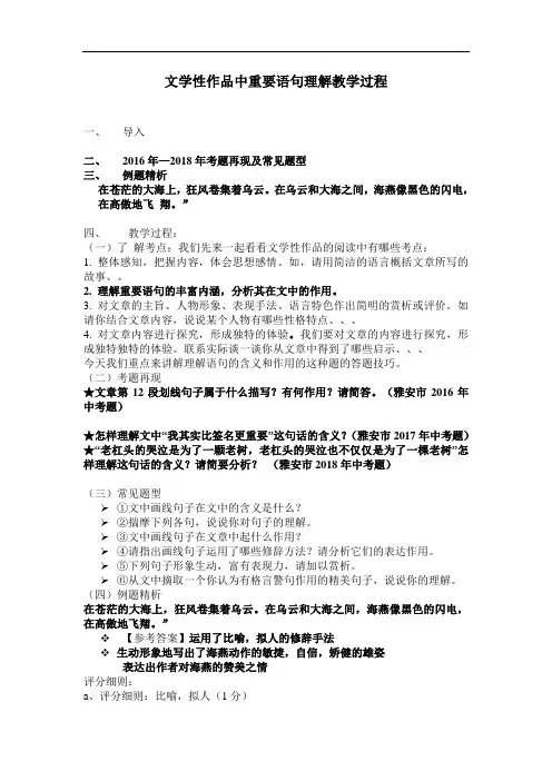 语句赏析优秀教案