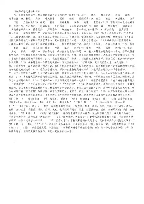高考语文基础知识20