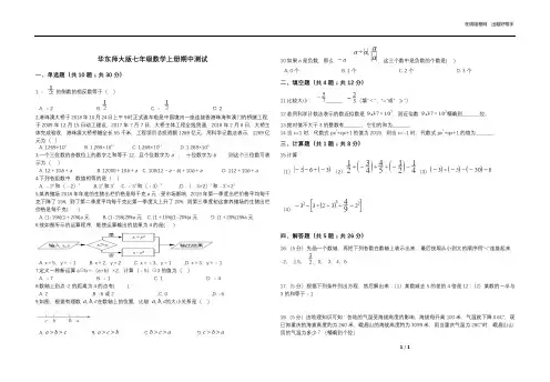 华东师大七年级数学上册期中测试