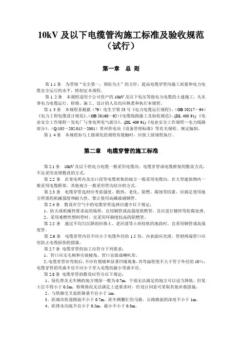 电缆管沟施工标准及验收规范(试行)