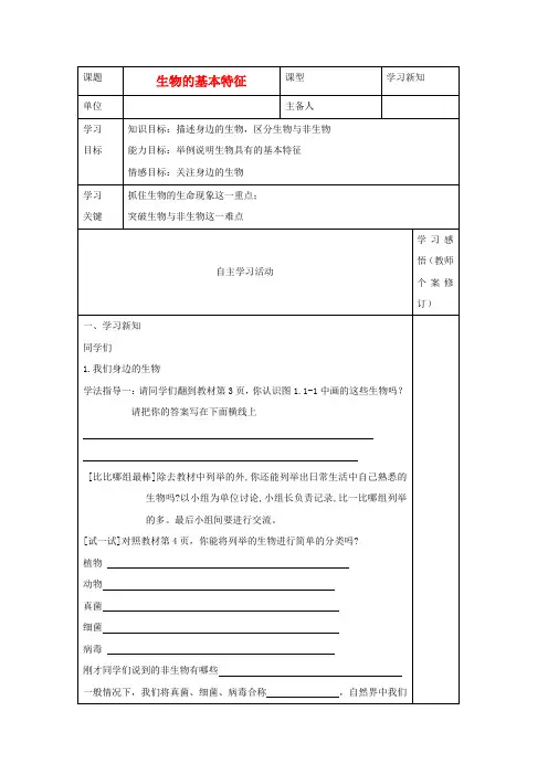 2020年秋七年级生物上册 1.1-1《生物的基本特征》学案(无答案) 济南版