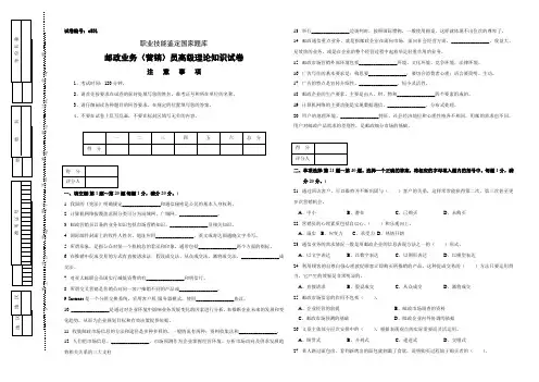 c531邮政业务(营销)员高级试卷正文含答案