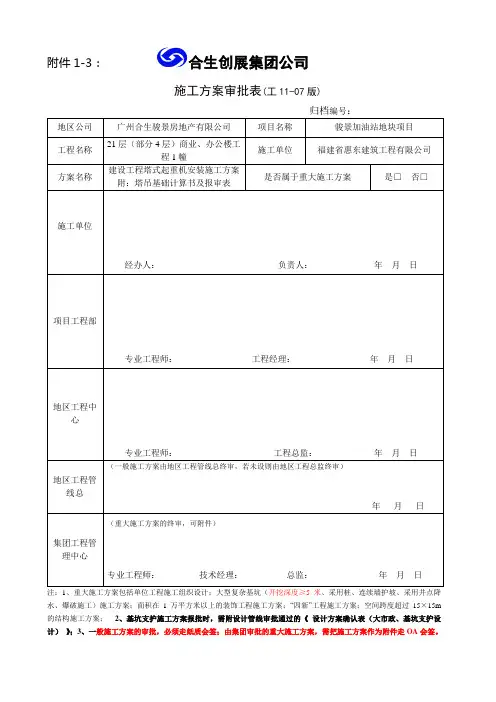 塔吊安装方案报审表