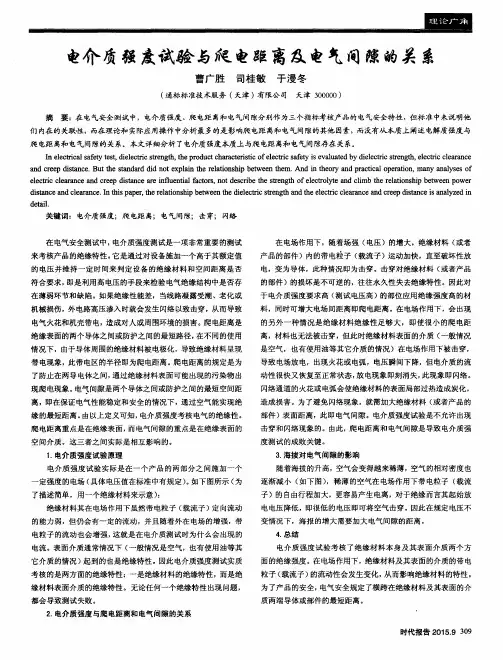 电介质强度试验与爬电距离及电气间隙的关系