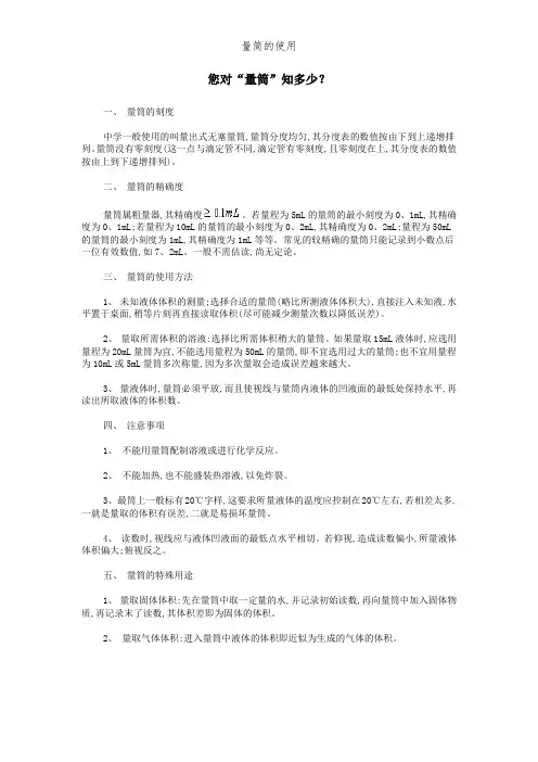 量筒的使用
