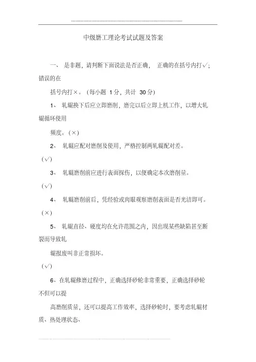 中级磨工理论考试试题及答案