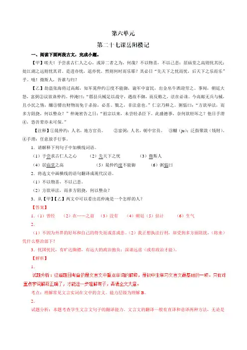 专题27 岳阳楼记(练)-2016-2017学年八年级语文同步精品课堂(基础版)(下册)(解析版)