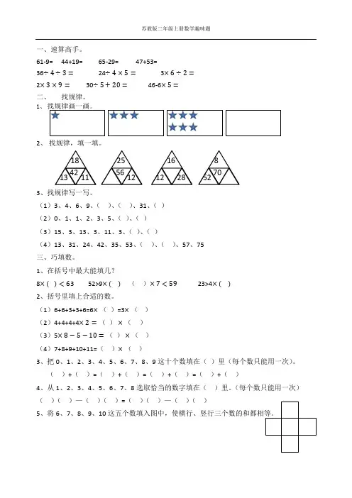 (完整版)苏教版二年级上册数学趣味题