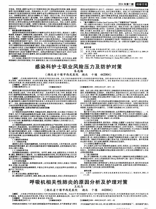 感染科护士职业风险压力及防护对策