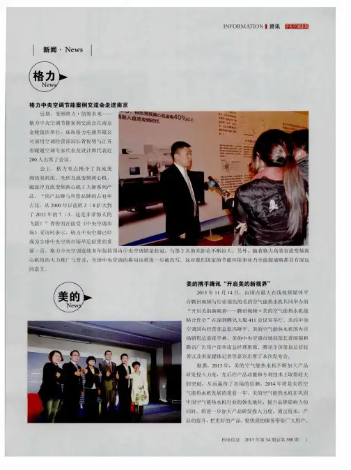 格力中央空调节能案例交流会走进南京