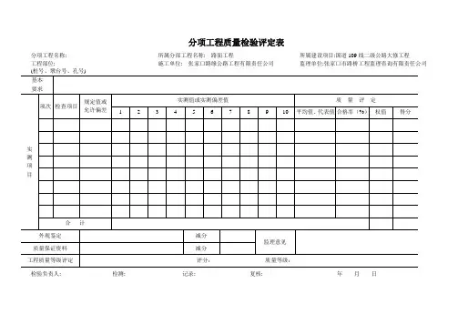 路面分项工程质量检验评定表