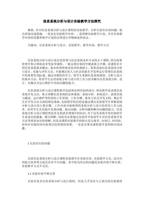 信息系统分析与设计实验教学方法探究
