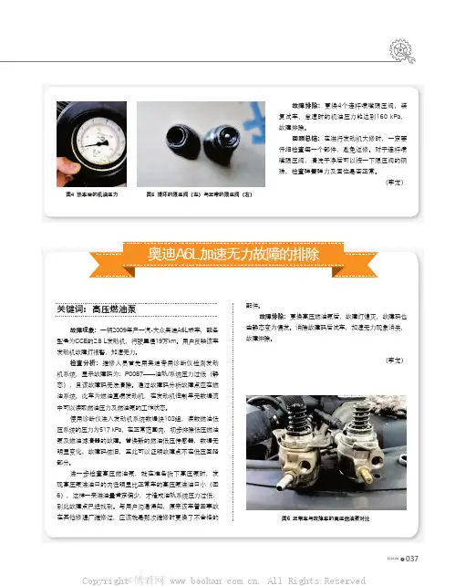 奥迪A6L加速无力故障的排除