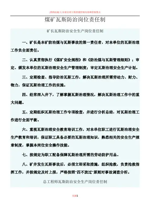煤矿瓦斯防治岗位责任制