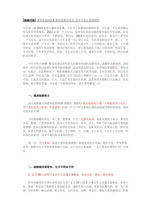 【风水说说看】婚房布置有讲究 对位风水让爱情保鲜