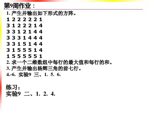 c语言第5章-3