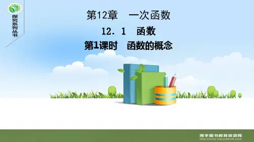 沪科版八年级数学上册12.1 函数 第1课时 函数的概念