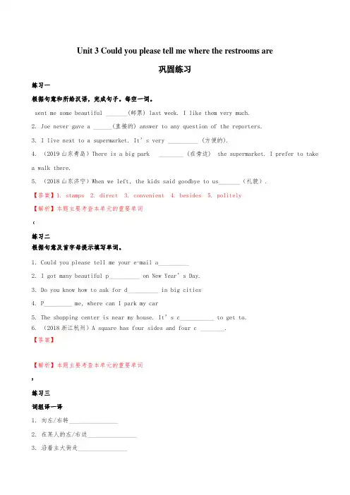 专题03-Unit-3-Could-you-please-tell-me-where-the-res