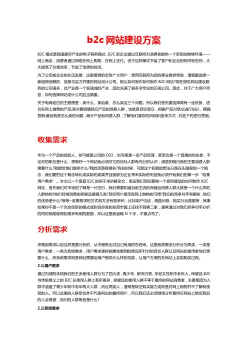 b2c网站建设方案
