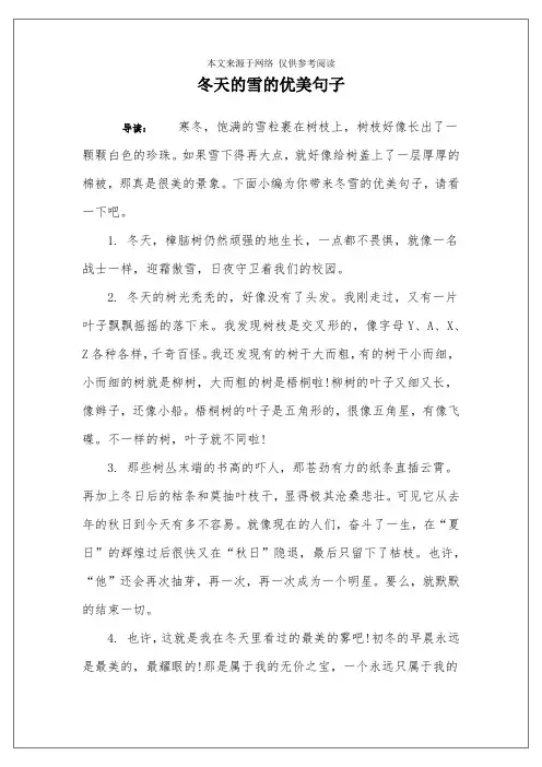 冬天的雪的优美句子
